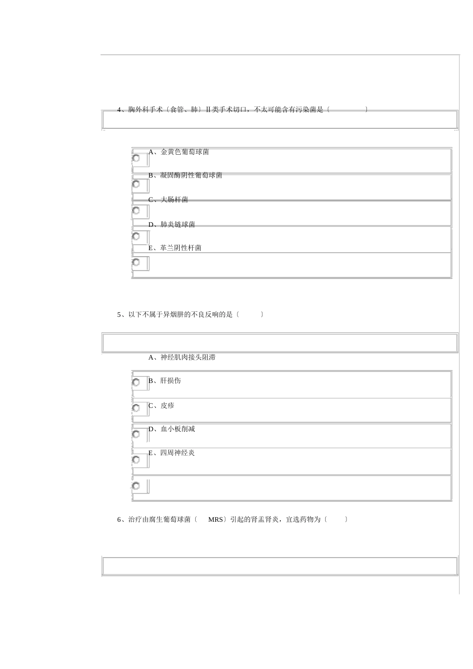 2023年华医网医学继续教育《抗菌药物临床应用指导原则》试题与答案_第2页