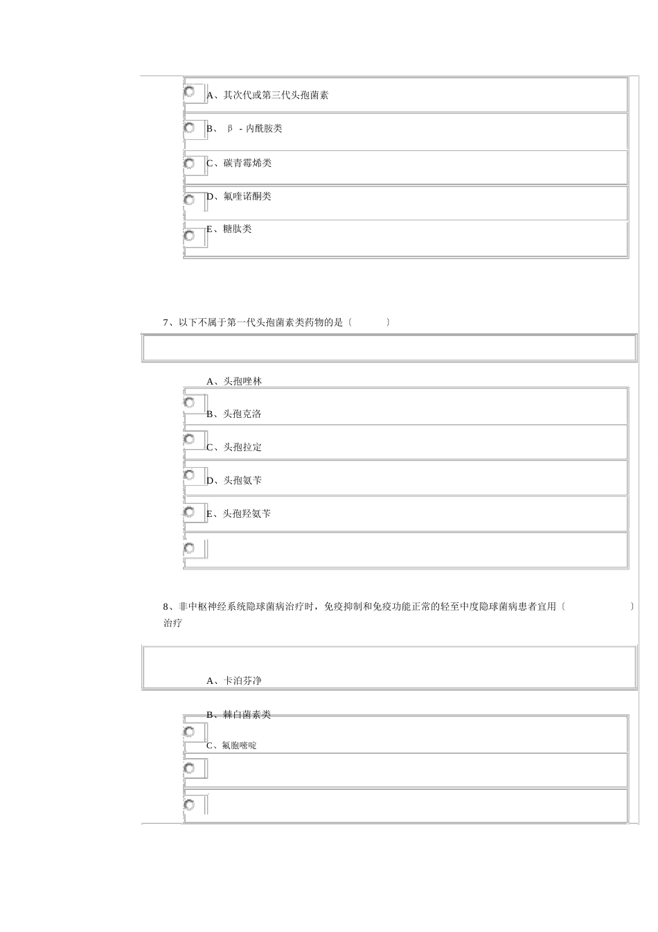 2023年华医网医学继续教育《抗菌药物临床应用指导原则》试题与答案_第3页