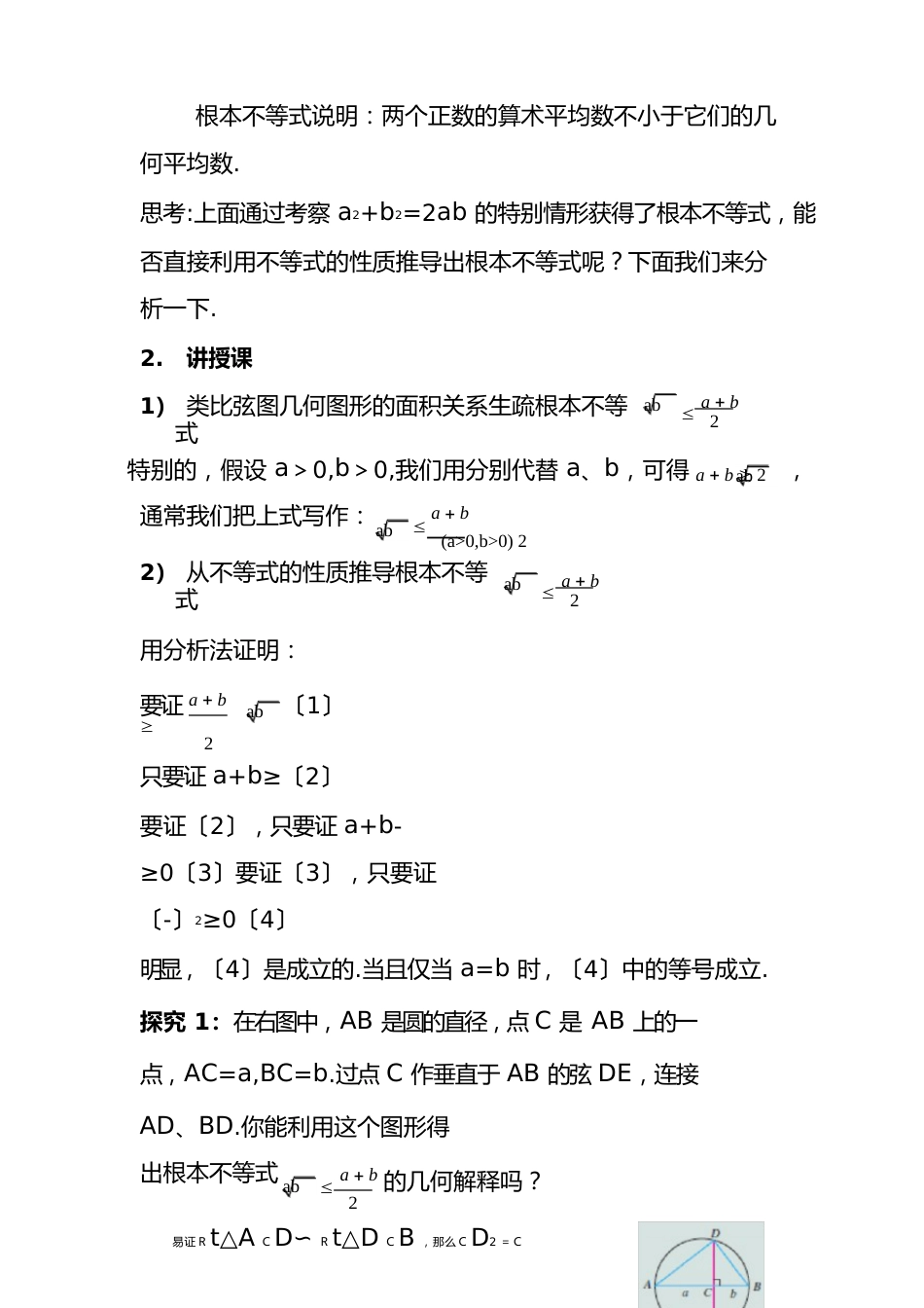 《2.2基本不等式》教案教学设计_第3页