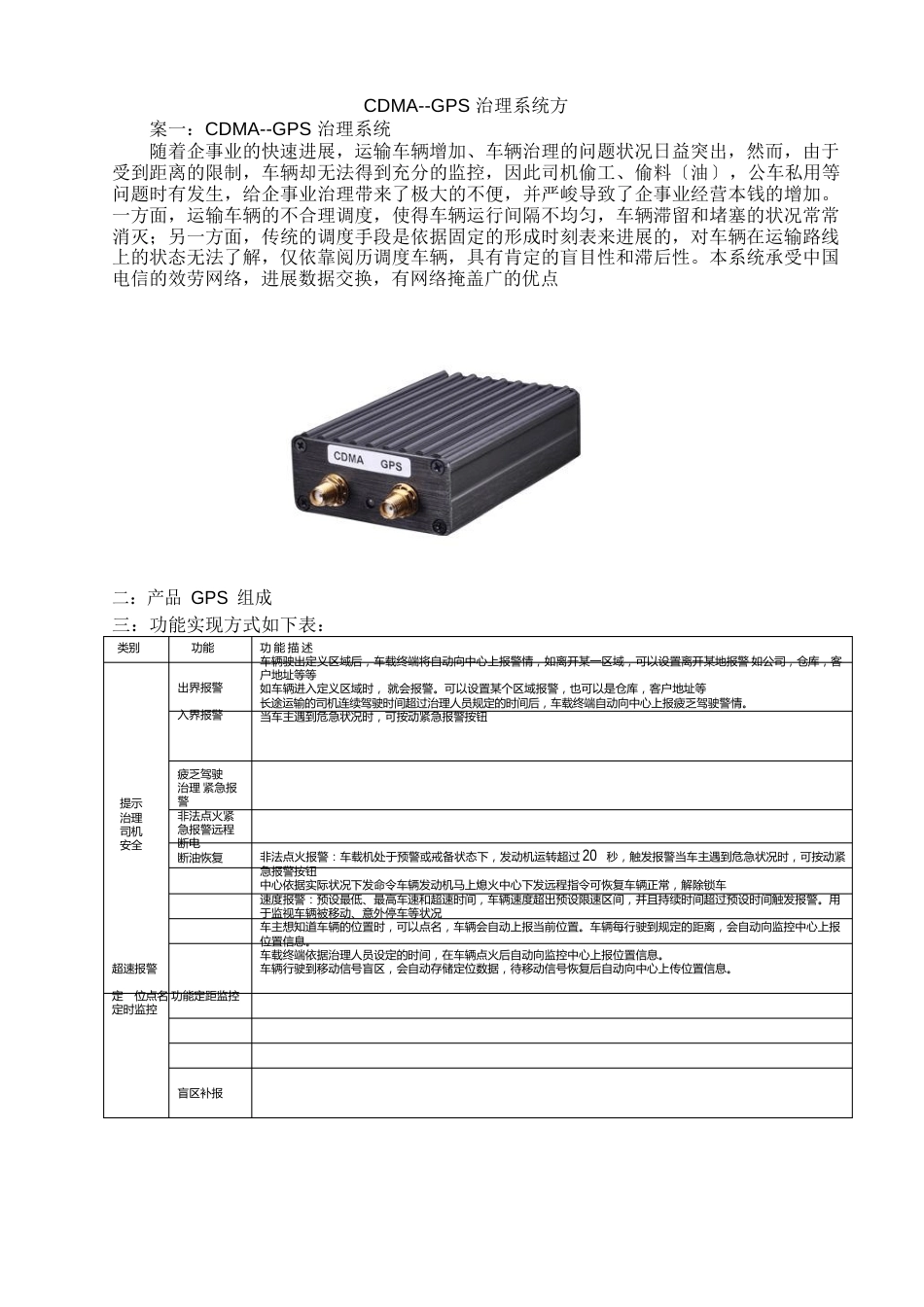 CDMAGPS车辆管理方案中国电信专用_第1页