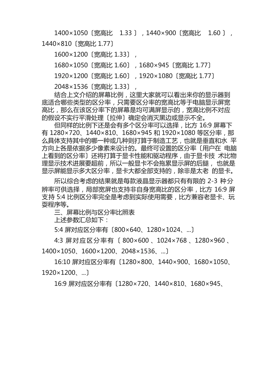 1610,169各尺寸比例液晶显示器最佳分辨率_第2页