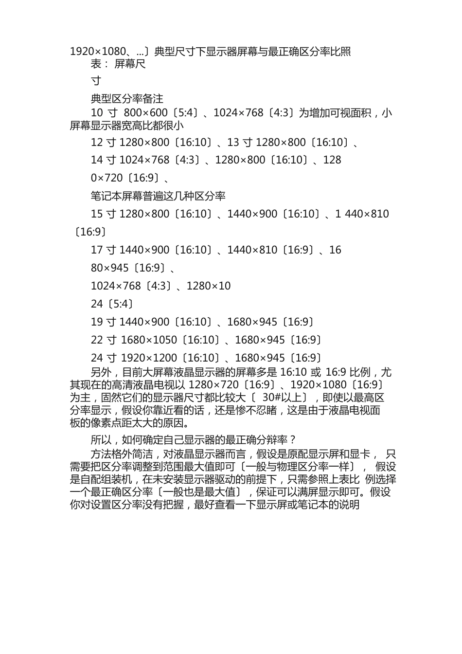 1610,169各尺寸比例液晶显示器最佳分辨率_第3页