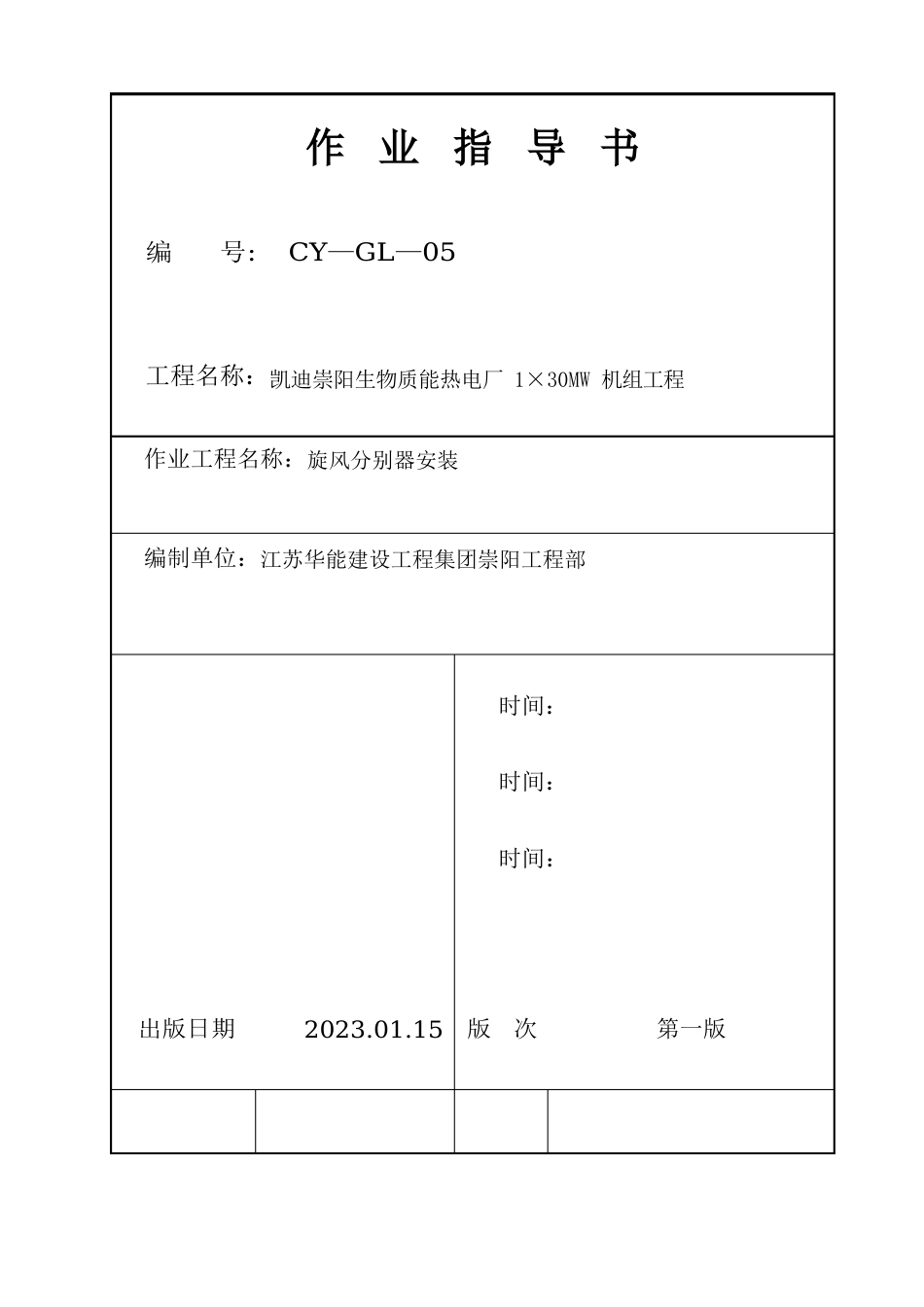 5旋风分离器安装_第1页