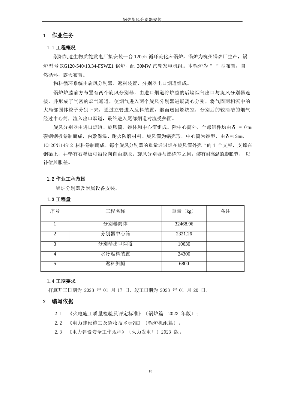 5旋风分离器安装_第3页