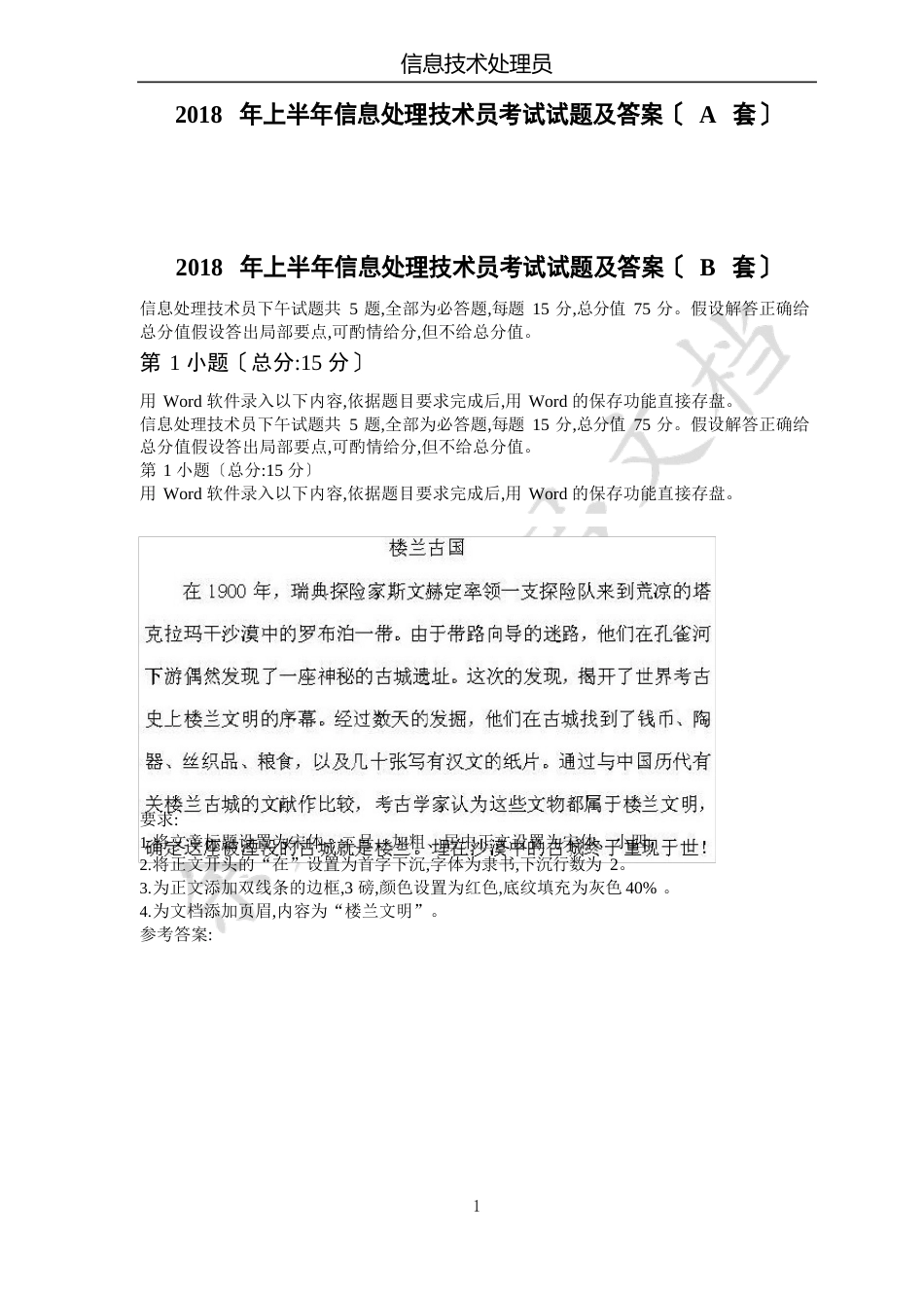 2023年上半年信息处理技术员下午考试真题及答案_第1页