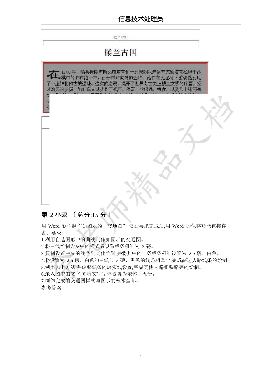 2023年上半年信息处理技术员下午考试真题及答案_第2页