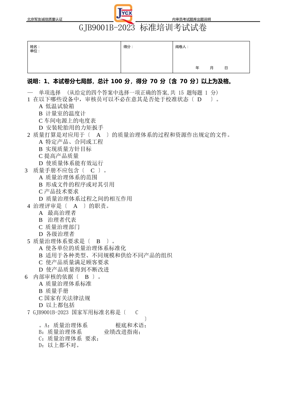 09版军标内审员考试试题(含答案)_第1页