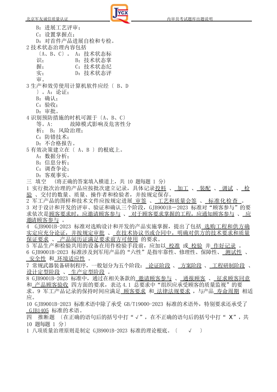 09版军标内审员考试试题(含答案)_第3页