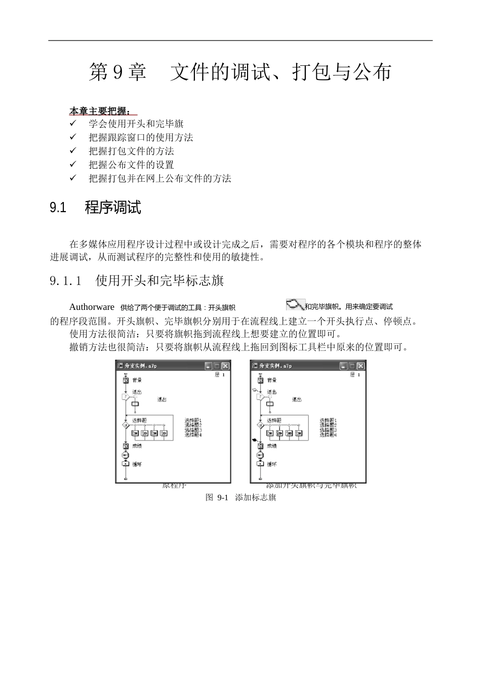 -多媒体软件文件的调试、打包与发布_第1页