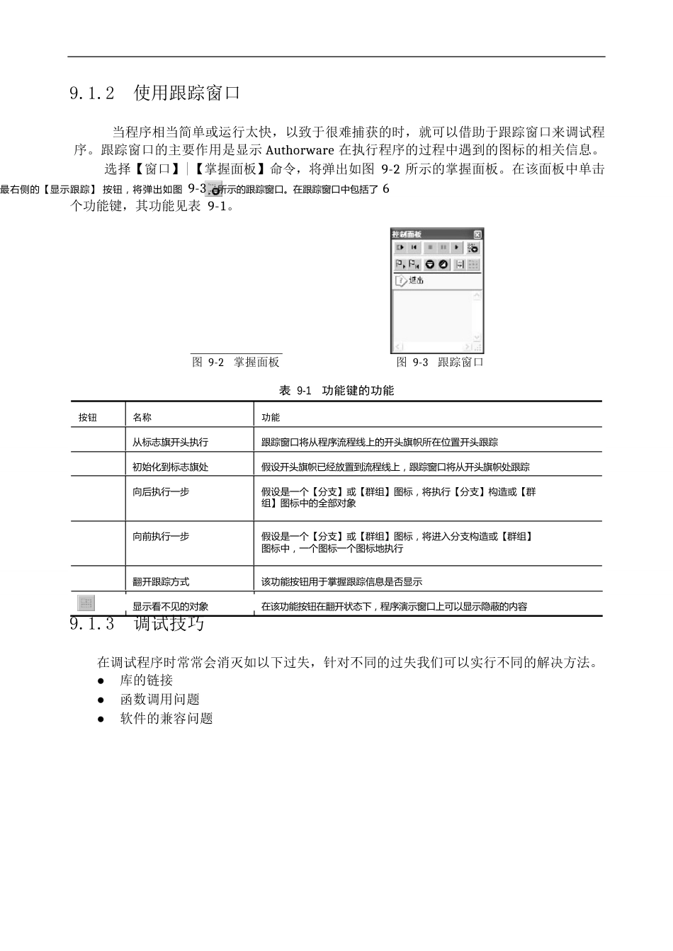 -多媒体软件文件的调试、打包与发布_第2页