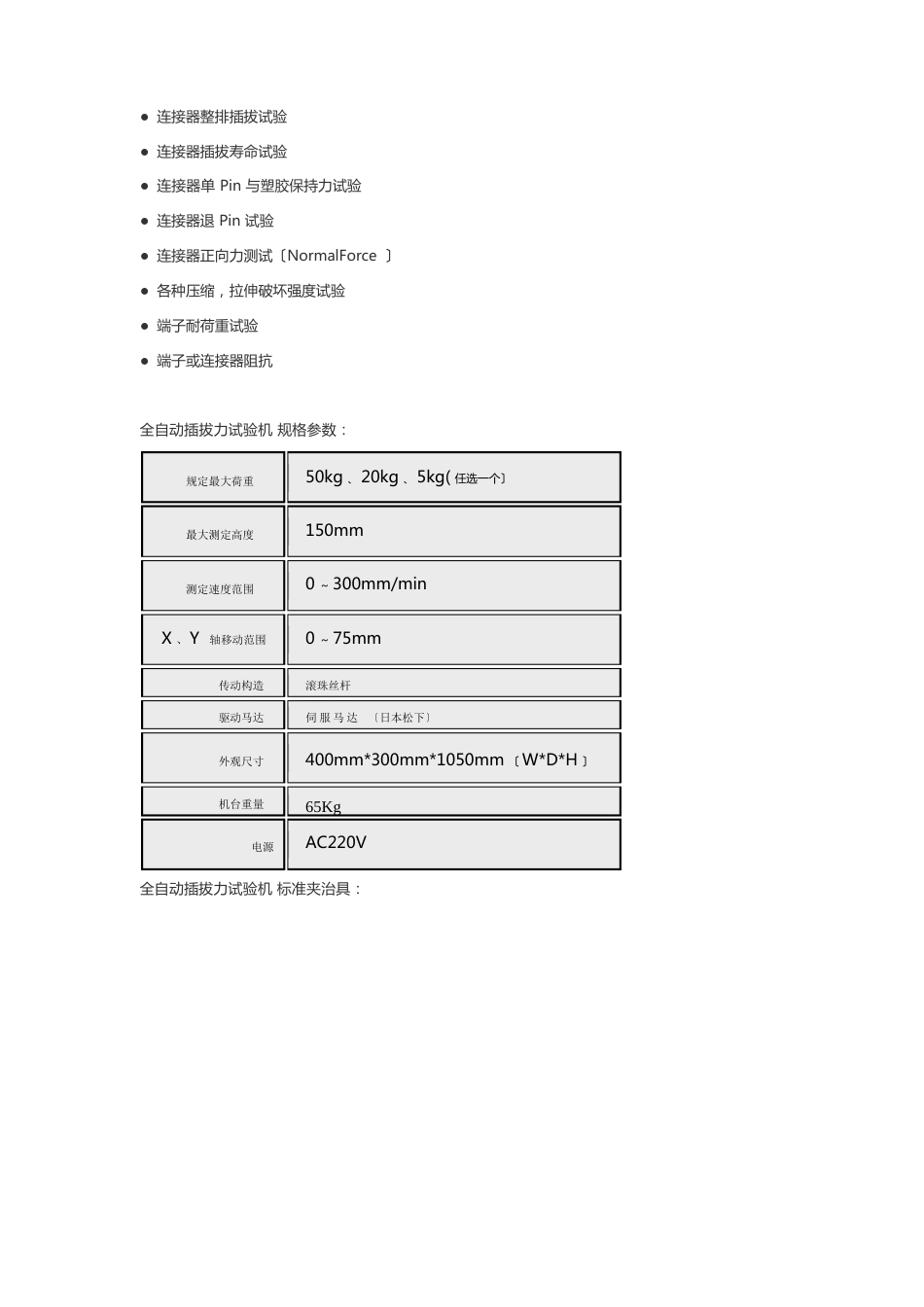 1220S全自动插拔力试验机_第2页