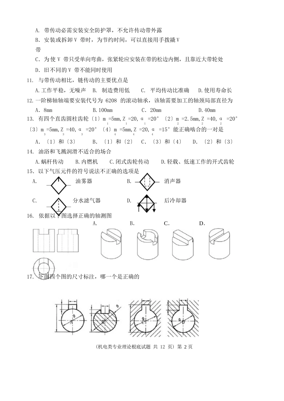 14《机电理论基础》试题_第2页