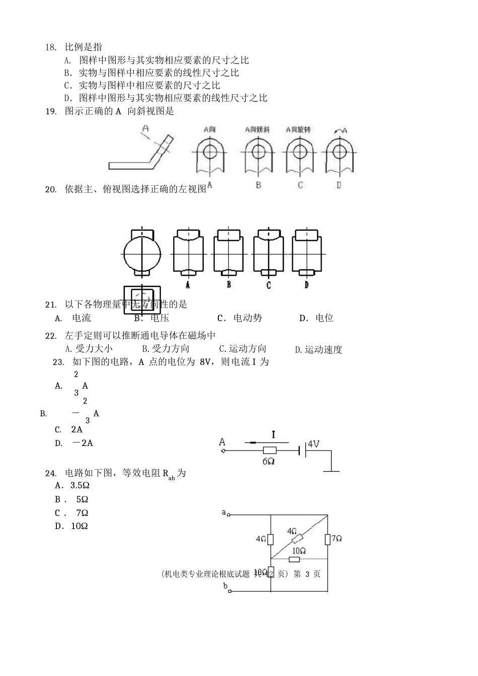 14《机电理论基础》试题_第3页