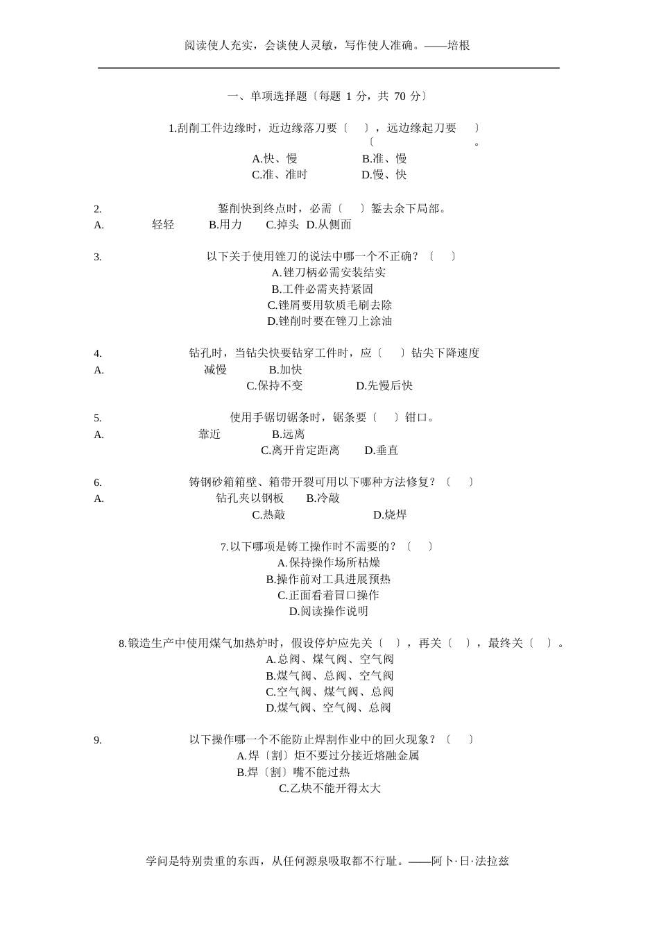 09注安考试安全生产技术知识模拟试题二_第1页