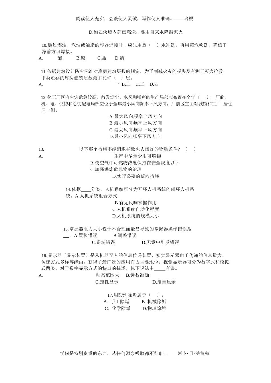 09注安考试安全生产技术知识模拟试题二_第2页