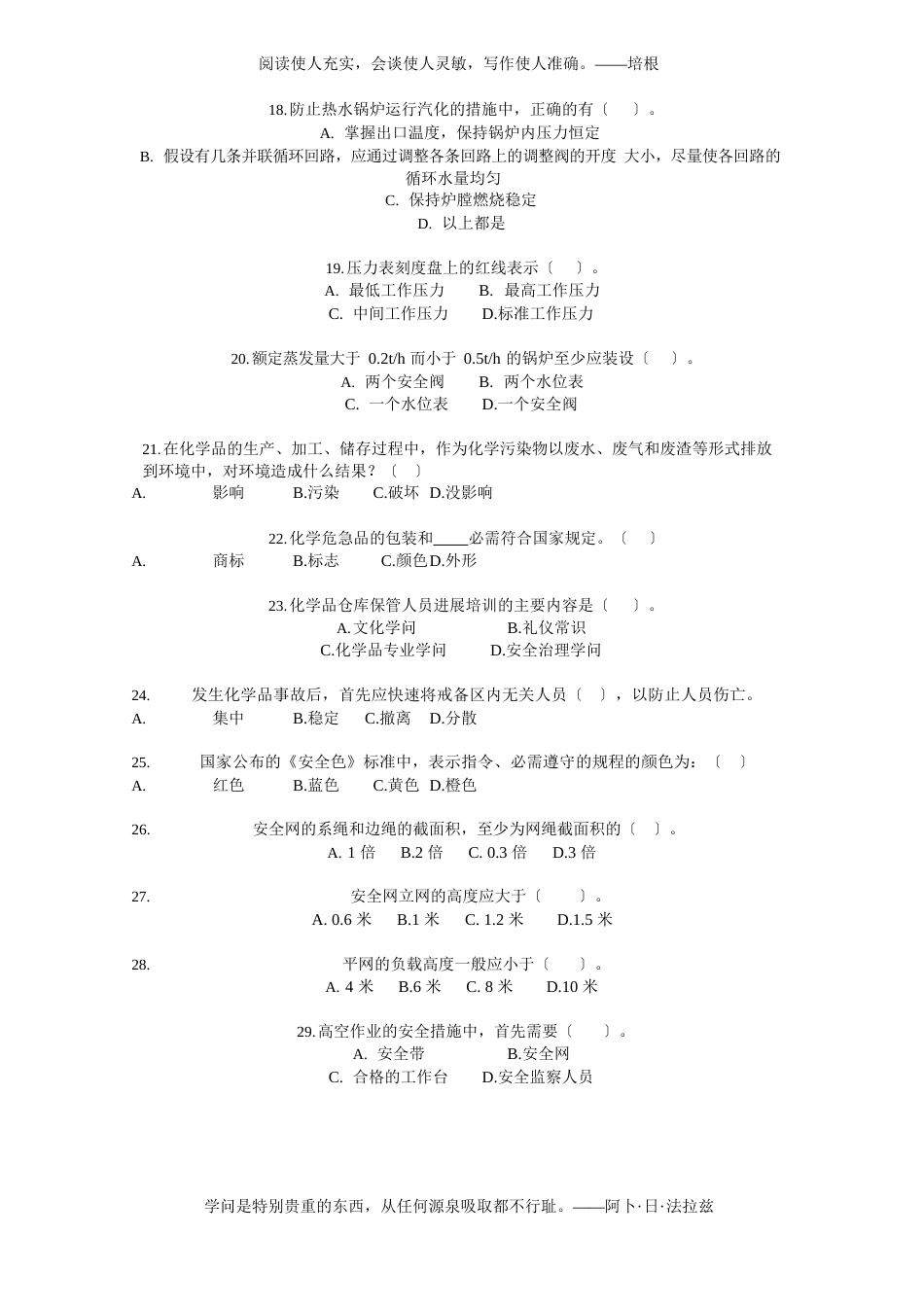 09注安考试安全生产技术知识模拟试题二_第3页