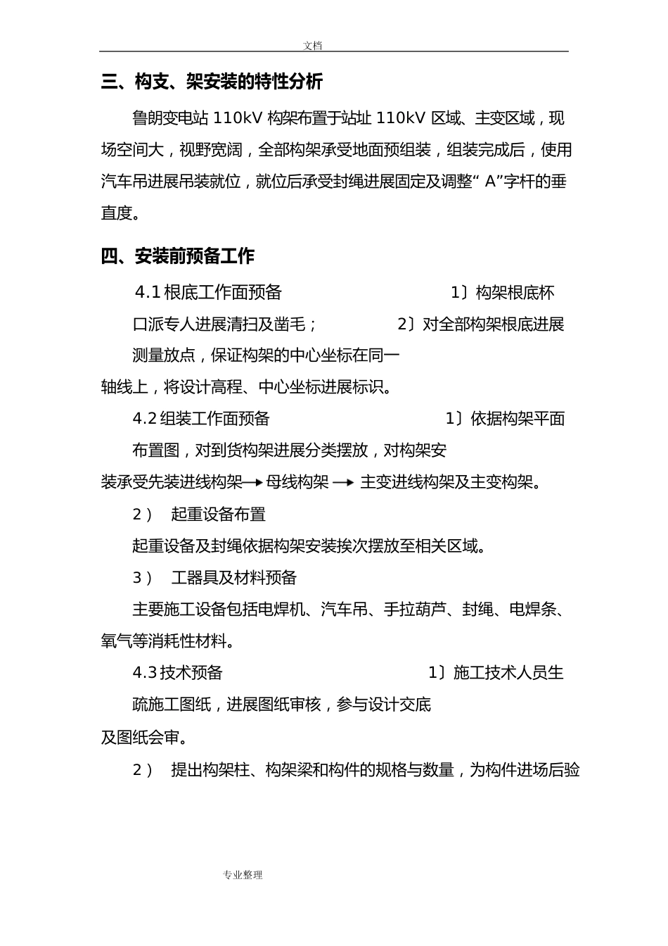110KV构架安装方案_第3页