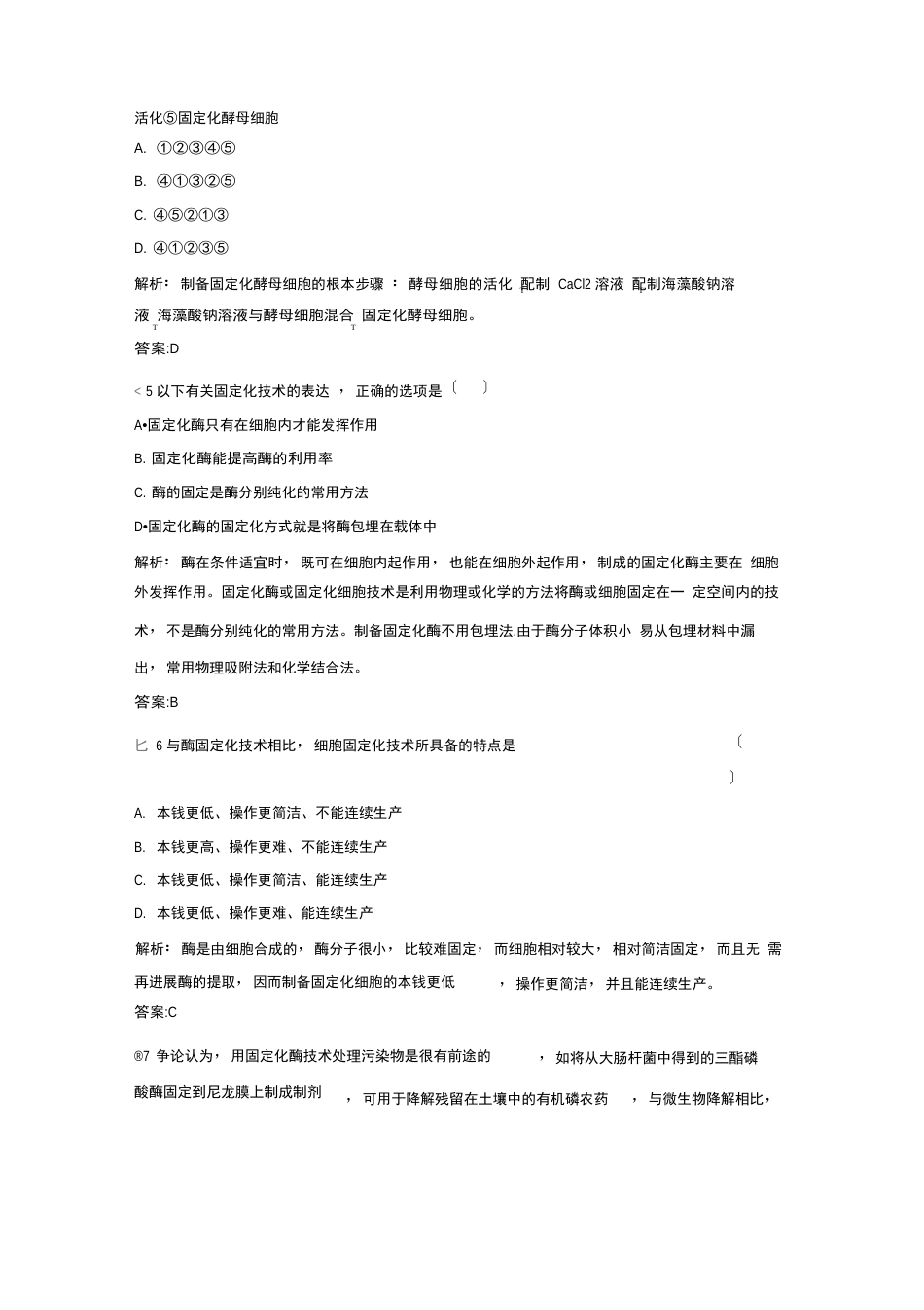 2023学年度高中生物选修一(人教版检测)：专题4课题3酵母细胞的固定化(含答案)_第3页