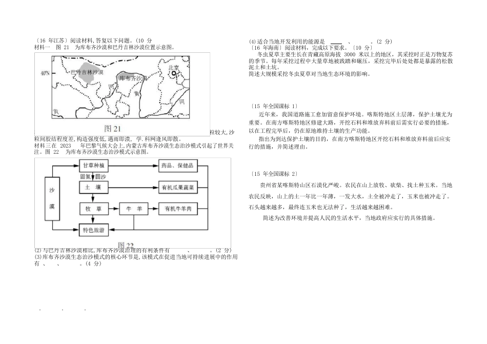 2023年——2023年五年高考地理选修环境保护高考真题_第2页