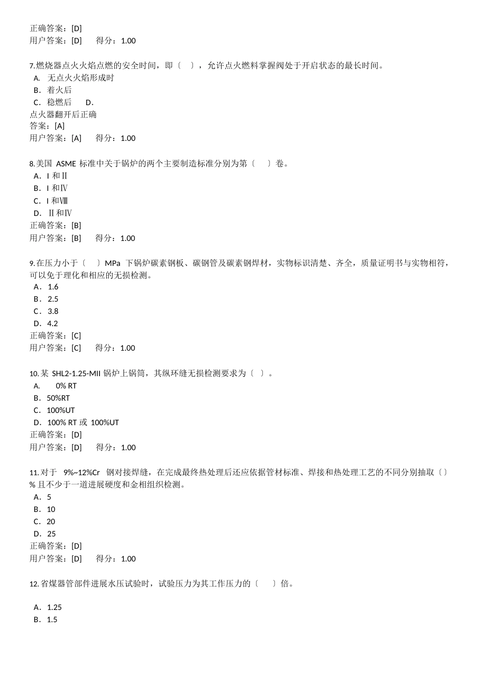 12题水管锅炉、锅壳锅炉标准_第2页