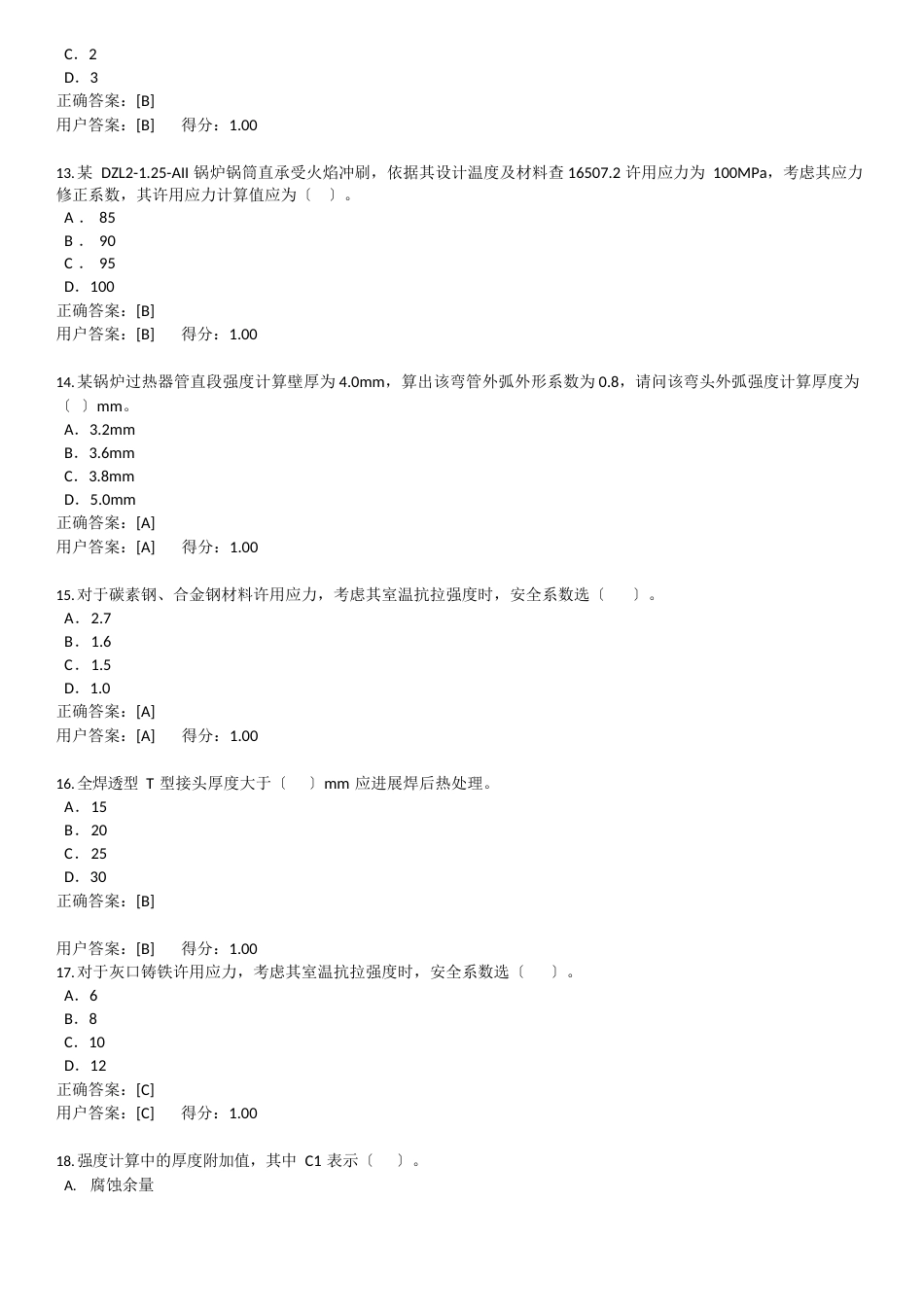 12题水管锅炉、锅壳锅炉标准_第3页