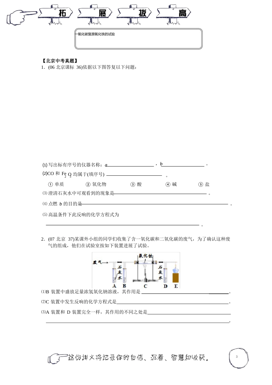 [第08讲]一氧化碳还原氧化铁的实验复习进程_第1页