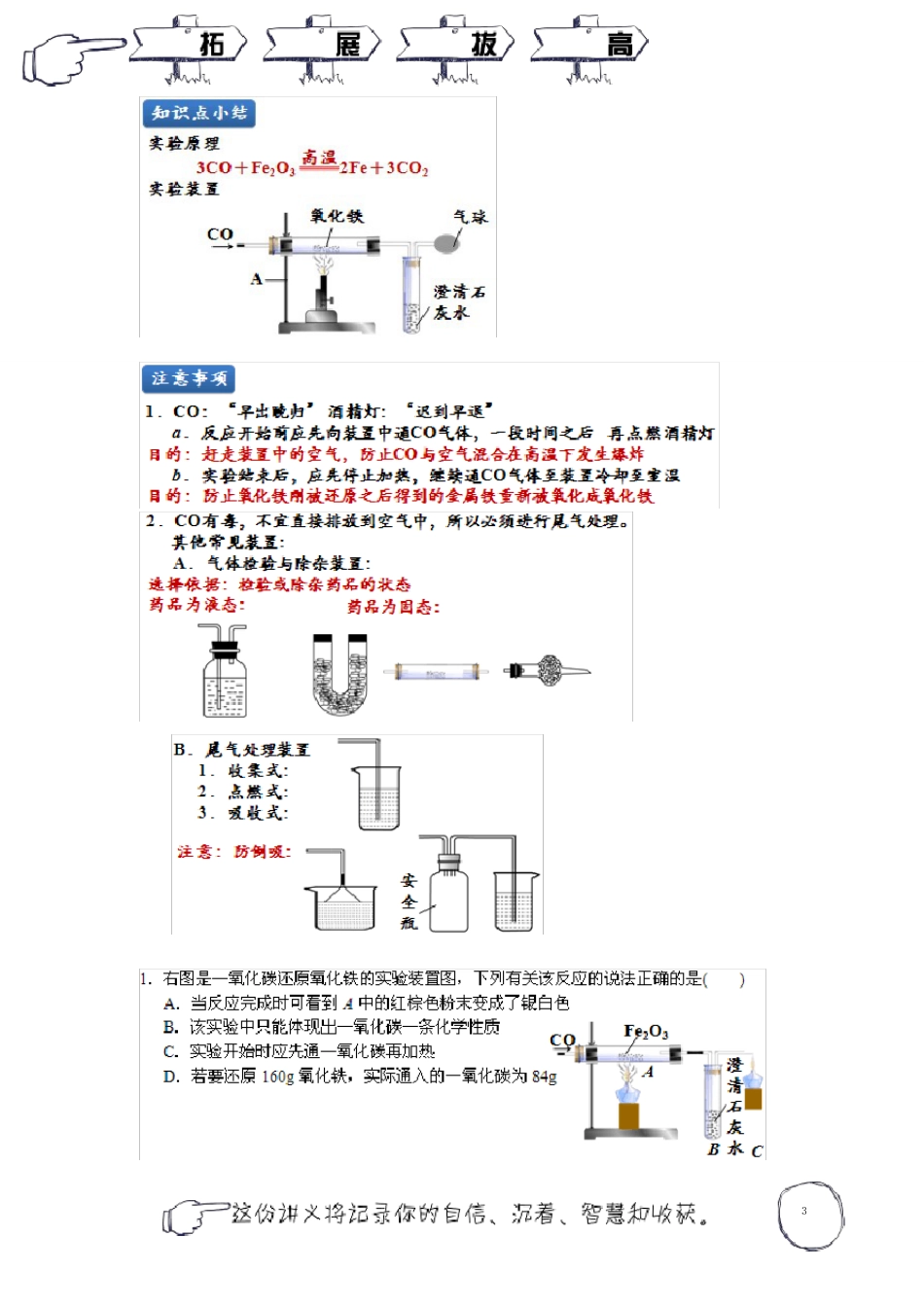 [第08讲]一氧化碳还原氧化铁的实验复习进程_第3页