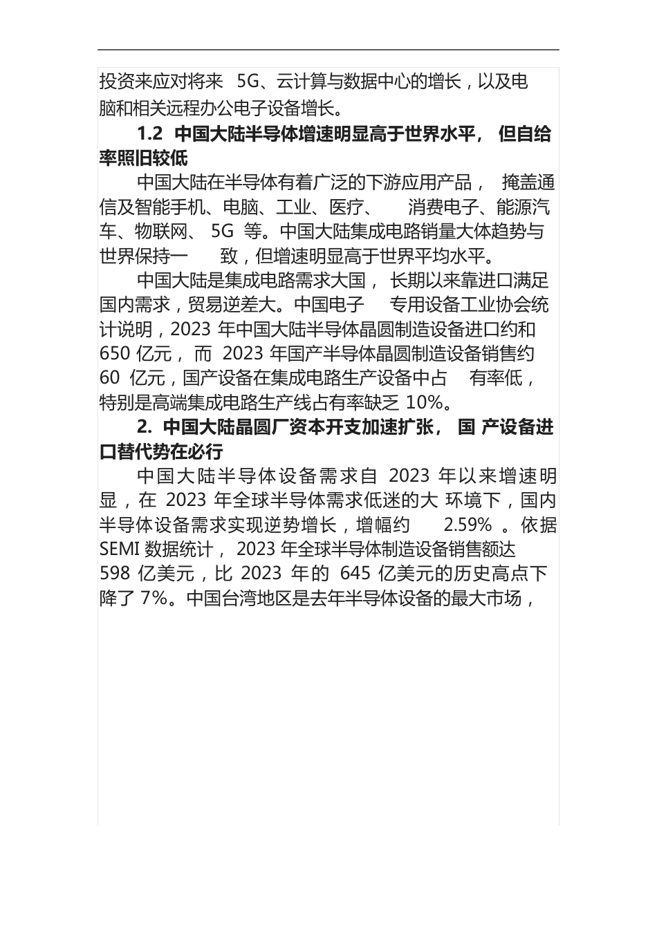 2023年半导体设备行业研究报告_第3页