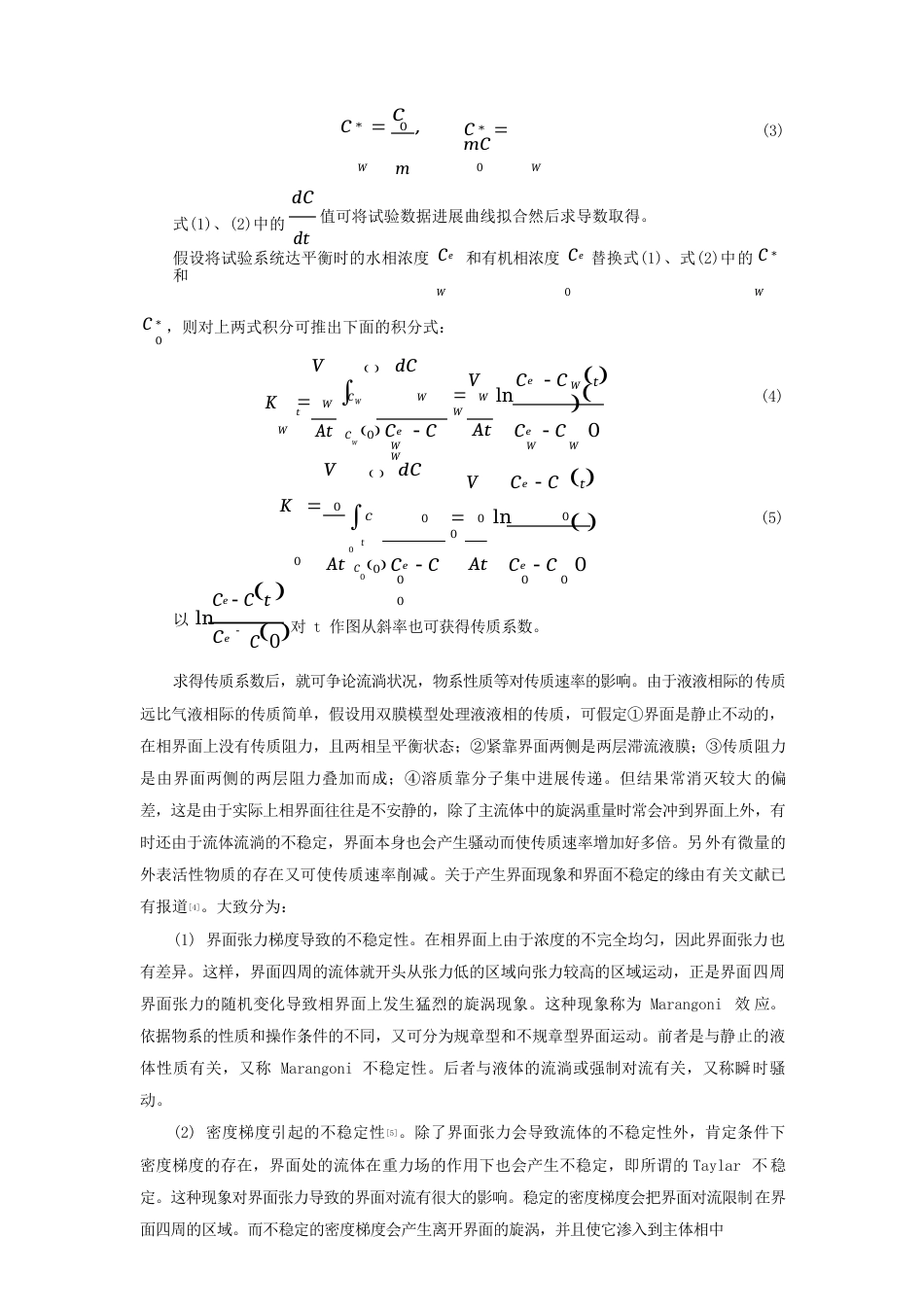 13-液液传质系数的测定_第2页