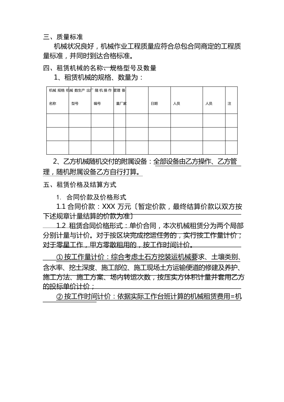 1121工程土石方挖运机械租赁合同详解_第3页