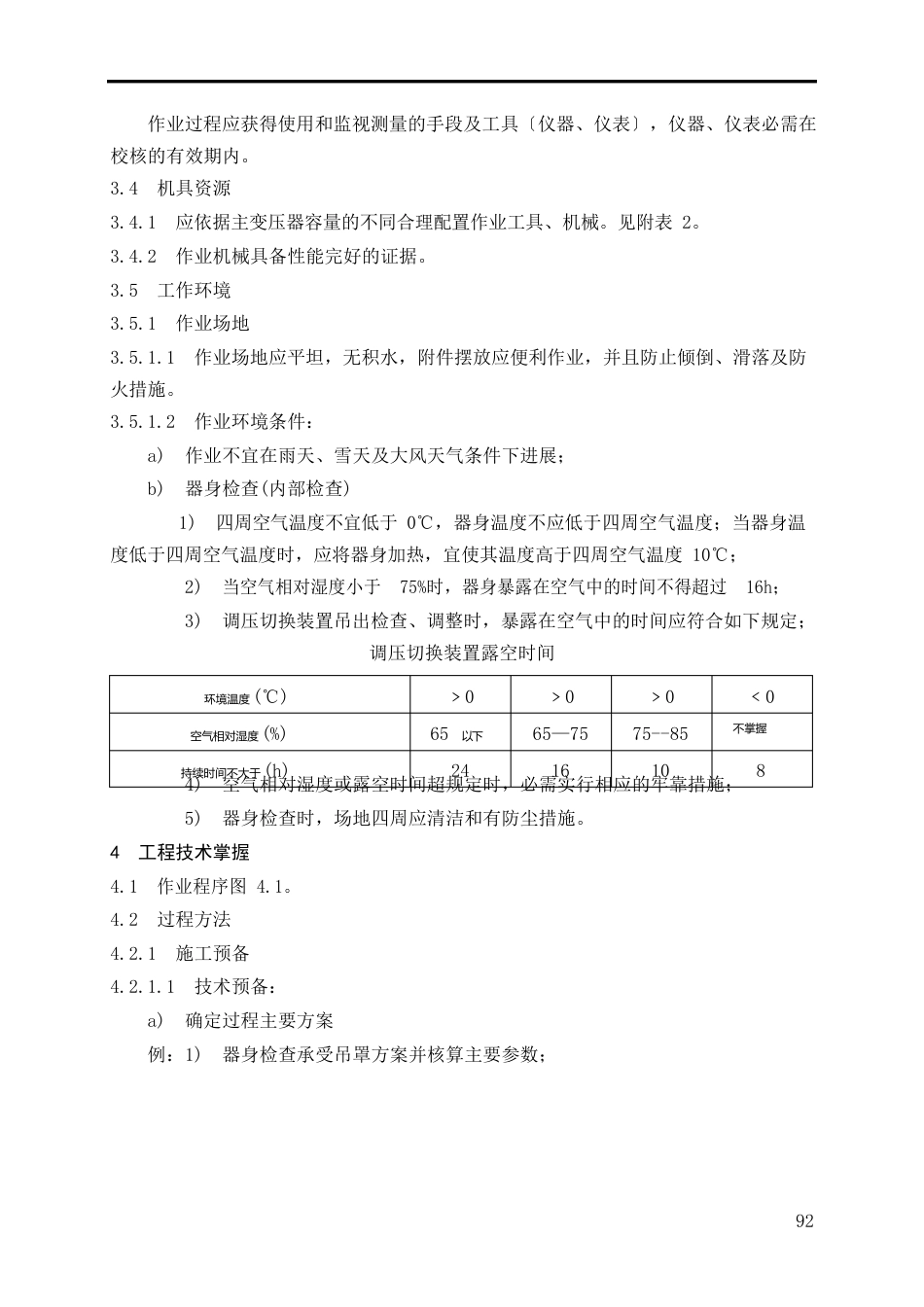 110千伏主变压器安装施工方案_第3页