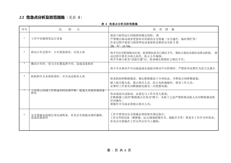 VEP检修作业指导书_第2页