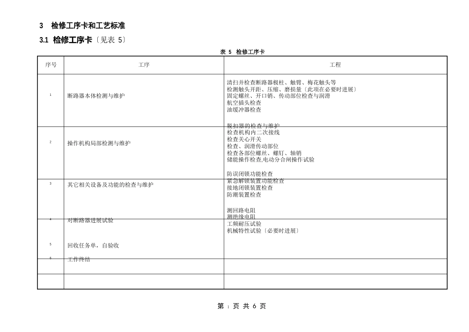 VEP检修作业指导书_第3页