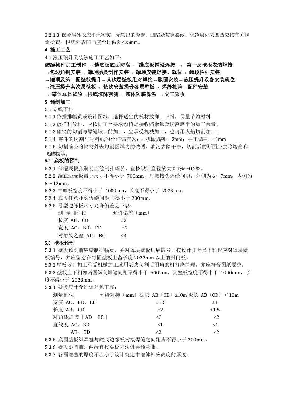 5000立方米液氨储罐施工方案_第3页