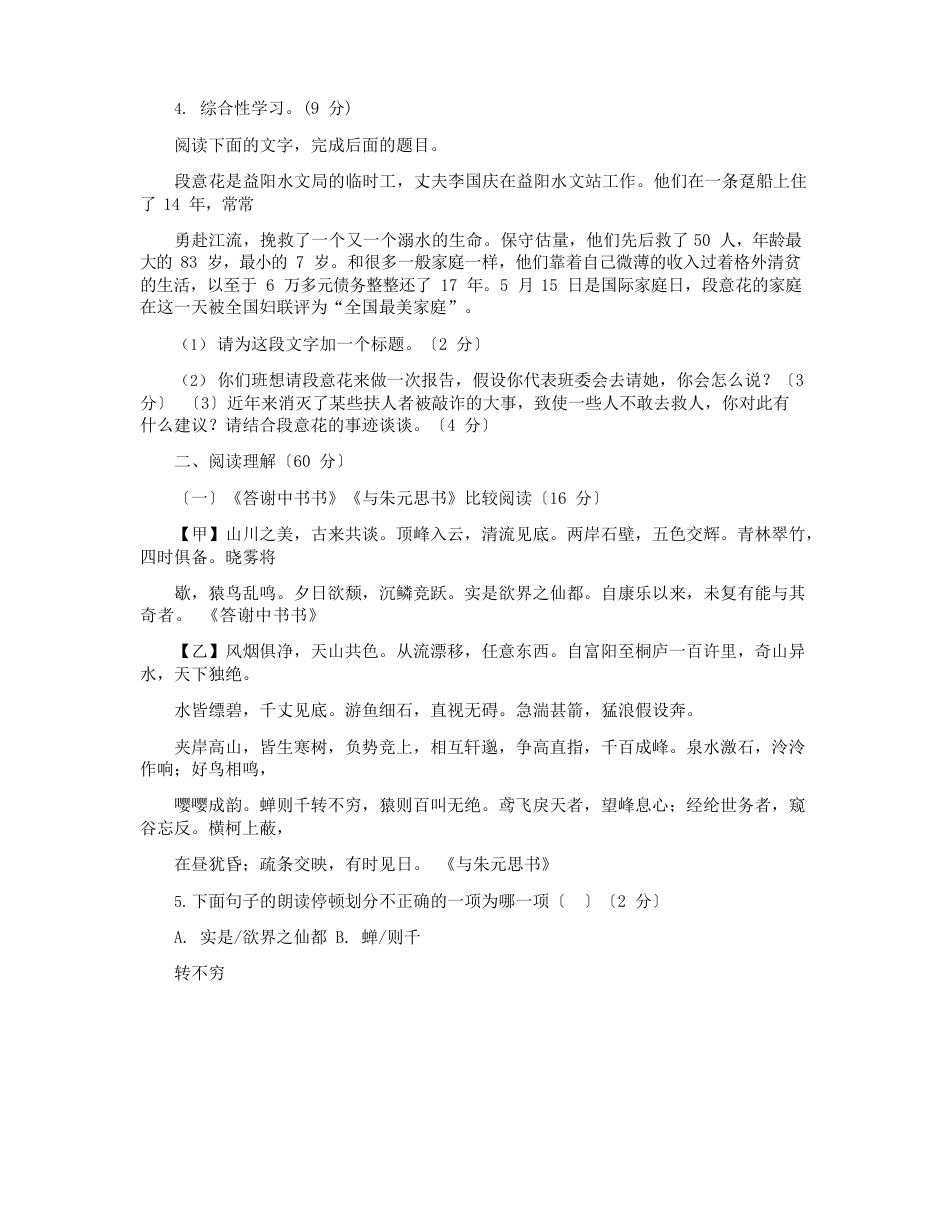 2023年八年级上册语文期中试卷(含答案)_第2页