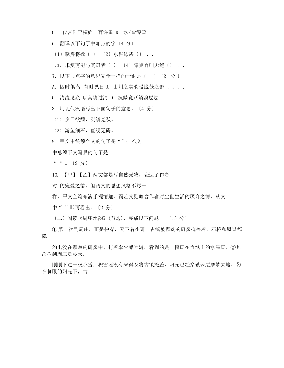 2023年八年级上册语文期中试卷(含答案)_第3页