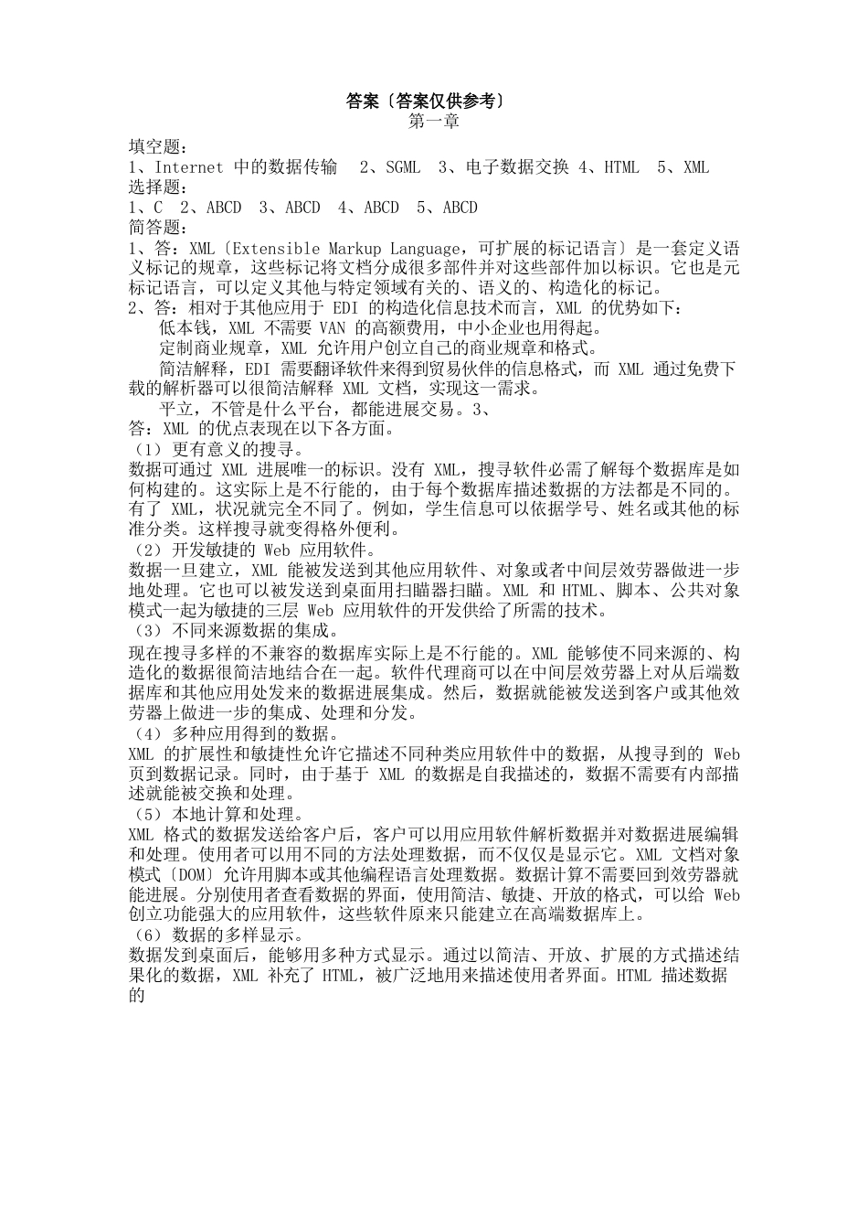 ML编程与应用教程课后习题答案_第1页