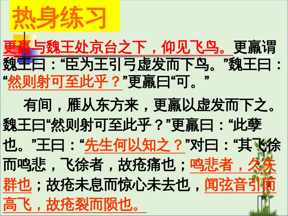 《中考语文复习文言文翻译》ppt课件_第3页