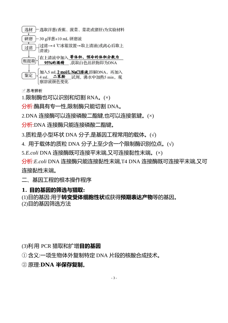 10-5基因工程及生物技术的安全性和伦理问题_第3页