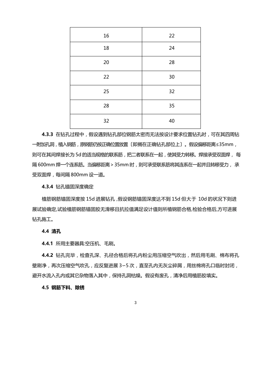 011钢筋混凝土植筋施工工艺标准_第3页