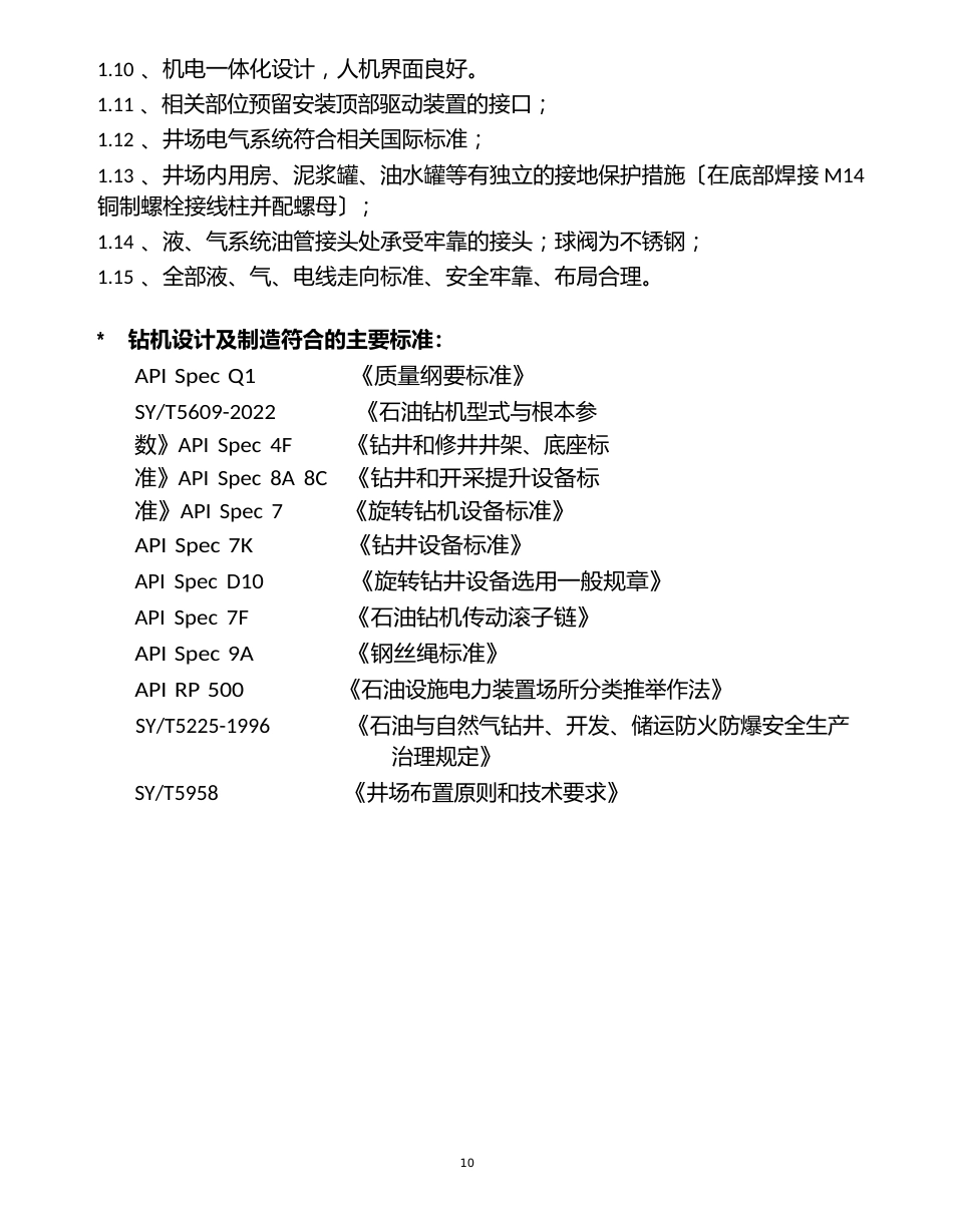 50DB钻机技术方案要点_第3页