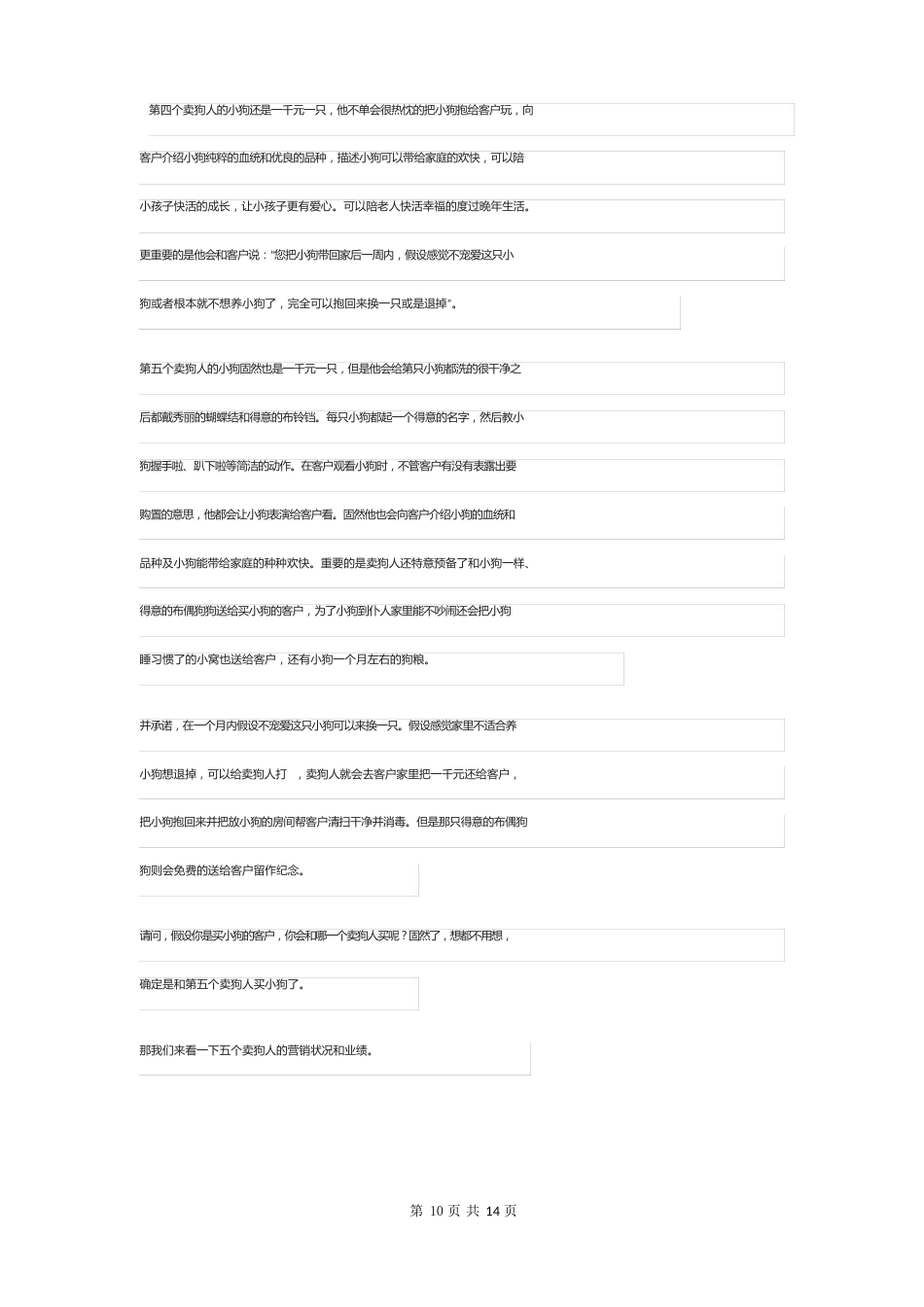 14个经典营销案例分析_第2页