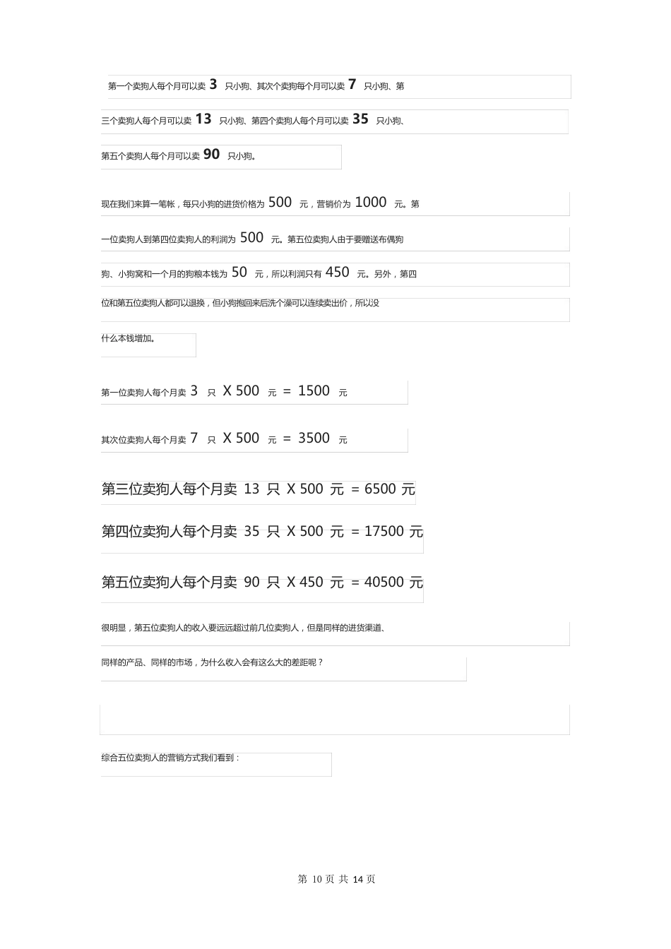 14个经典营销案例分析_第3页