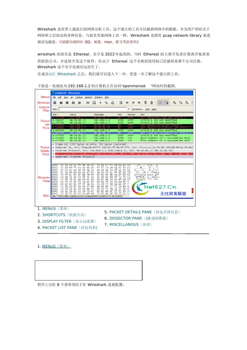 Wireshark图解教程(简介、抓包、过滤器)配置_第1页