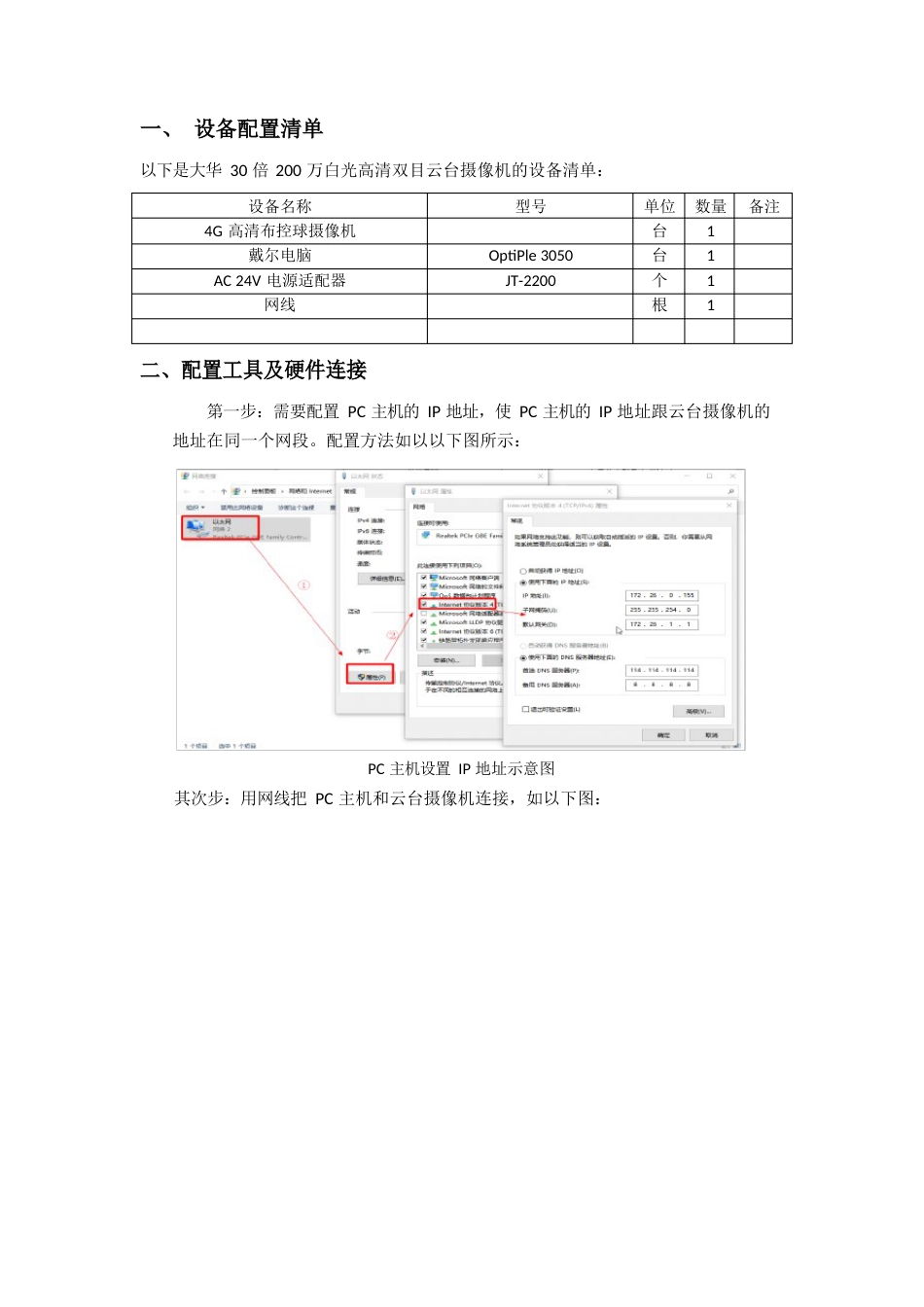 4G高清布控球摄像机操作手册_第3页