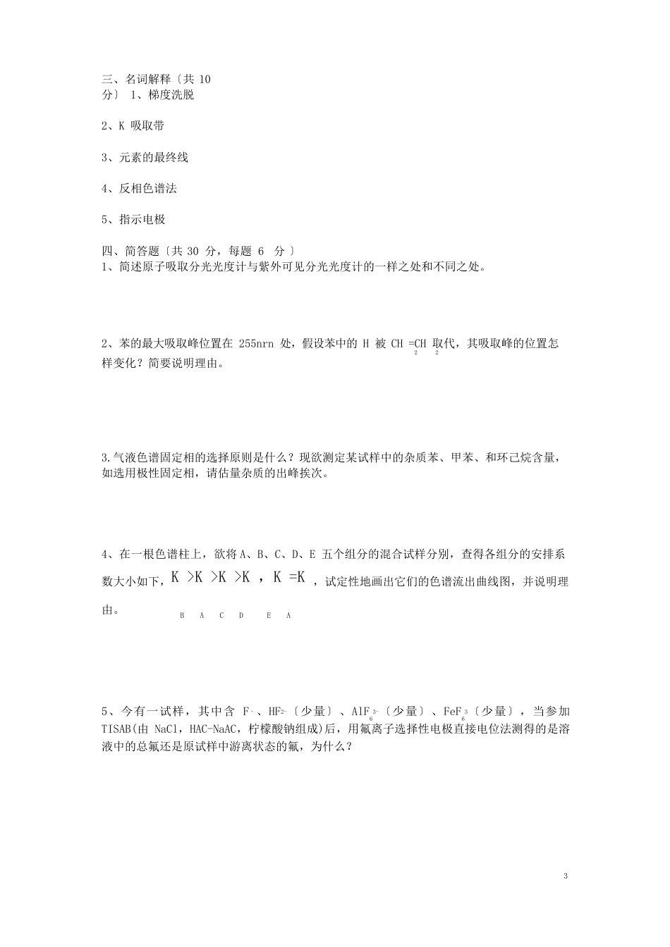 07仪器分析试卷_第2页