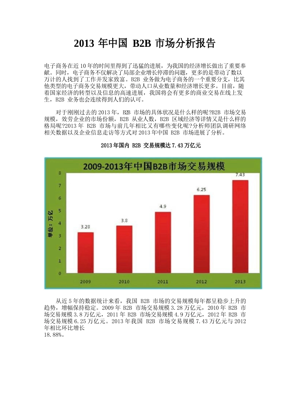 2023年中国B2B市场分析报告_第1页