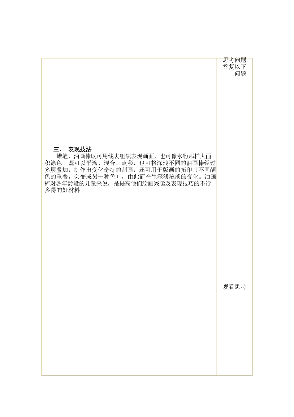 15第一节蜡笔及油画棒画法_第2页