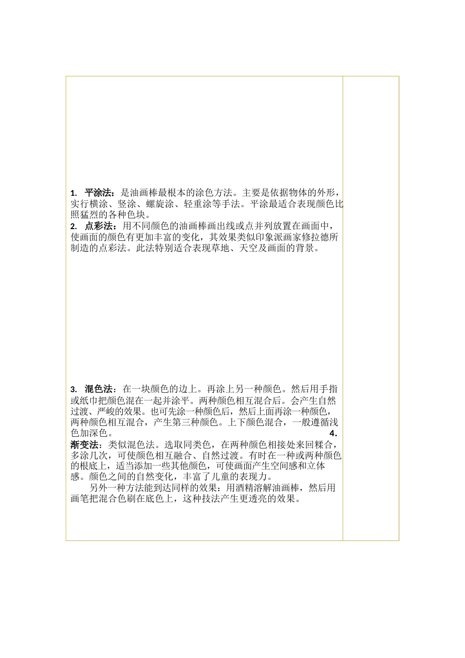15第一节蜡笔及油画棒画法_第3页