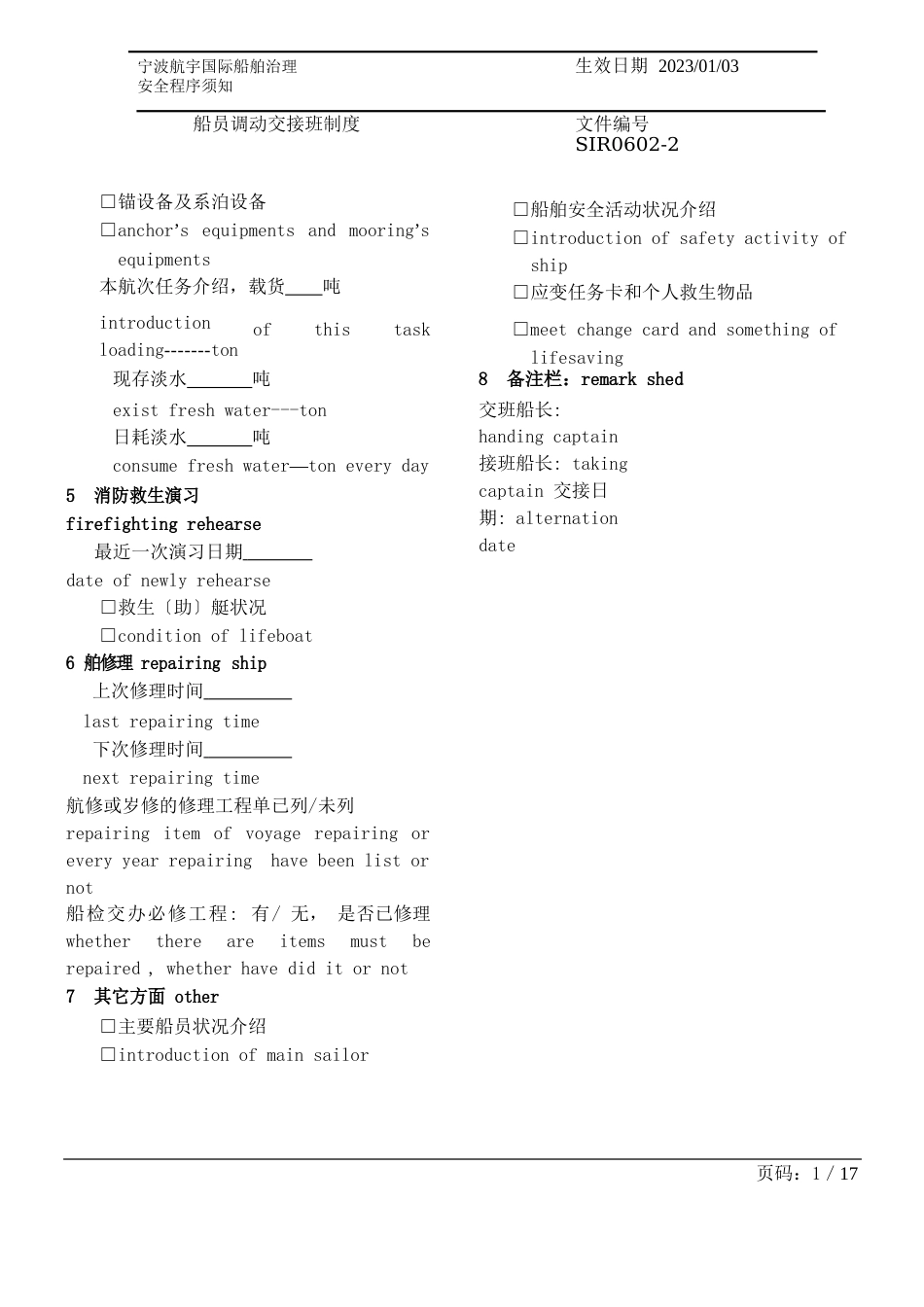 11-20船员交接班表解析_第2页